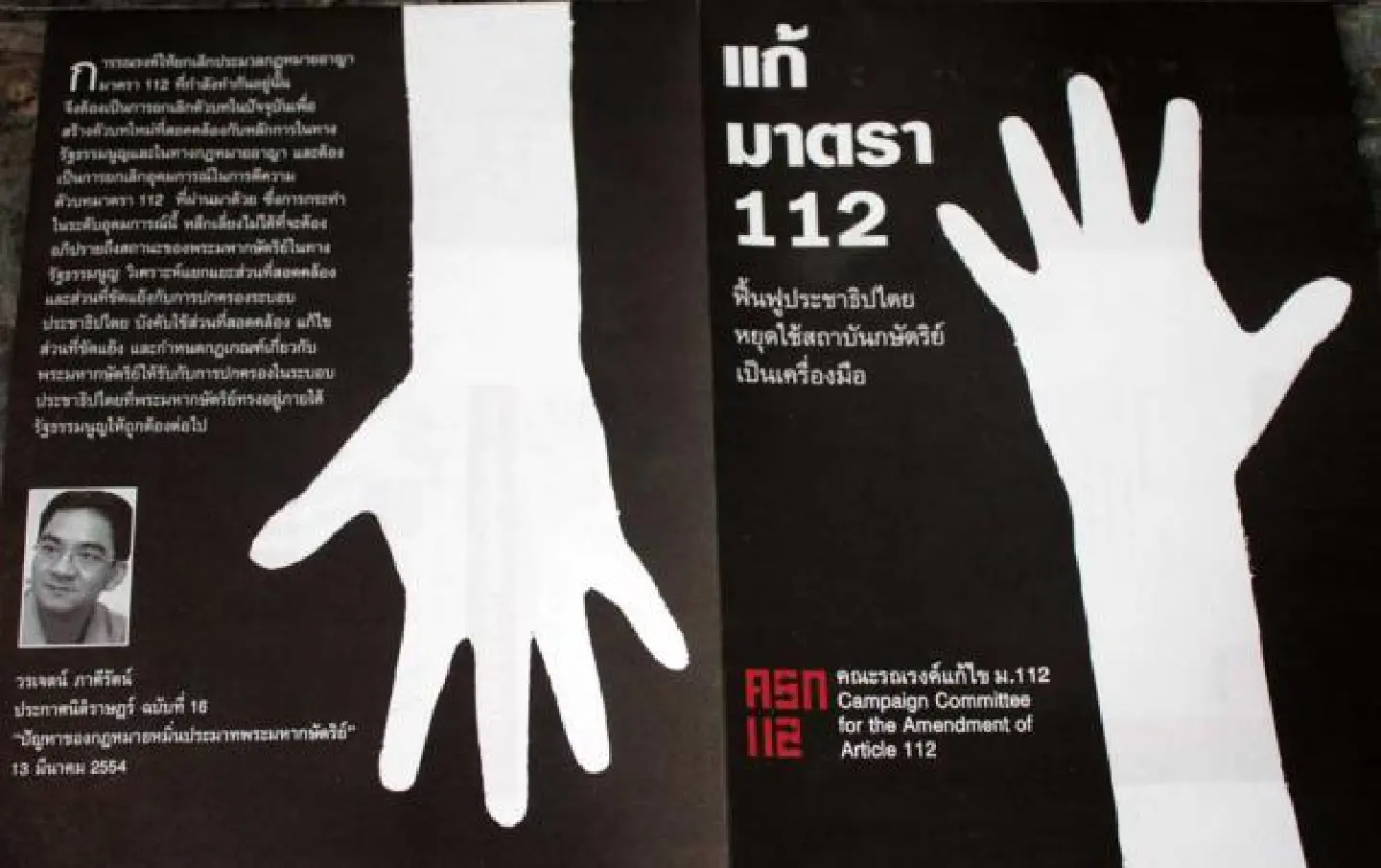 Pheu Thai 'not seeking to amend Article 112' Pheu Thai 'not seeking to amend Article 112'