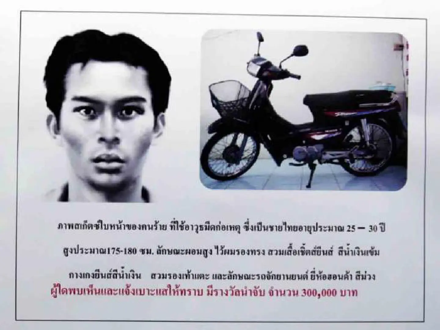Warrant issued for Phuket killer Warrant issued for Phuket killer