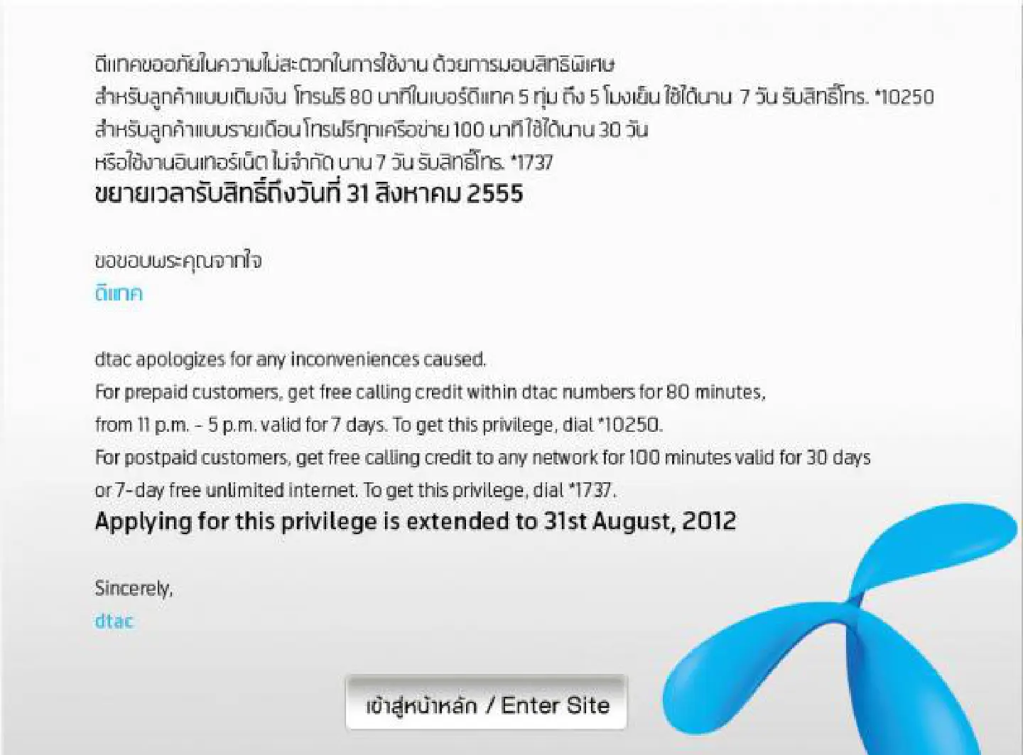 DTAC offers free call to affected customers DTAC offers free call to affected customers