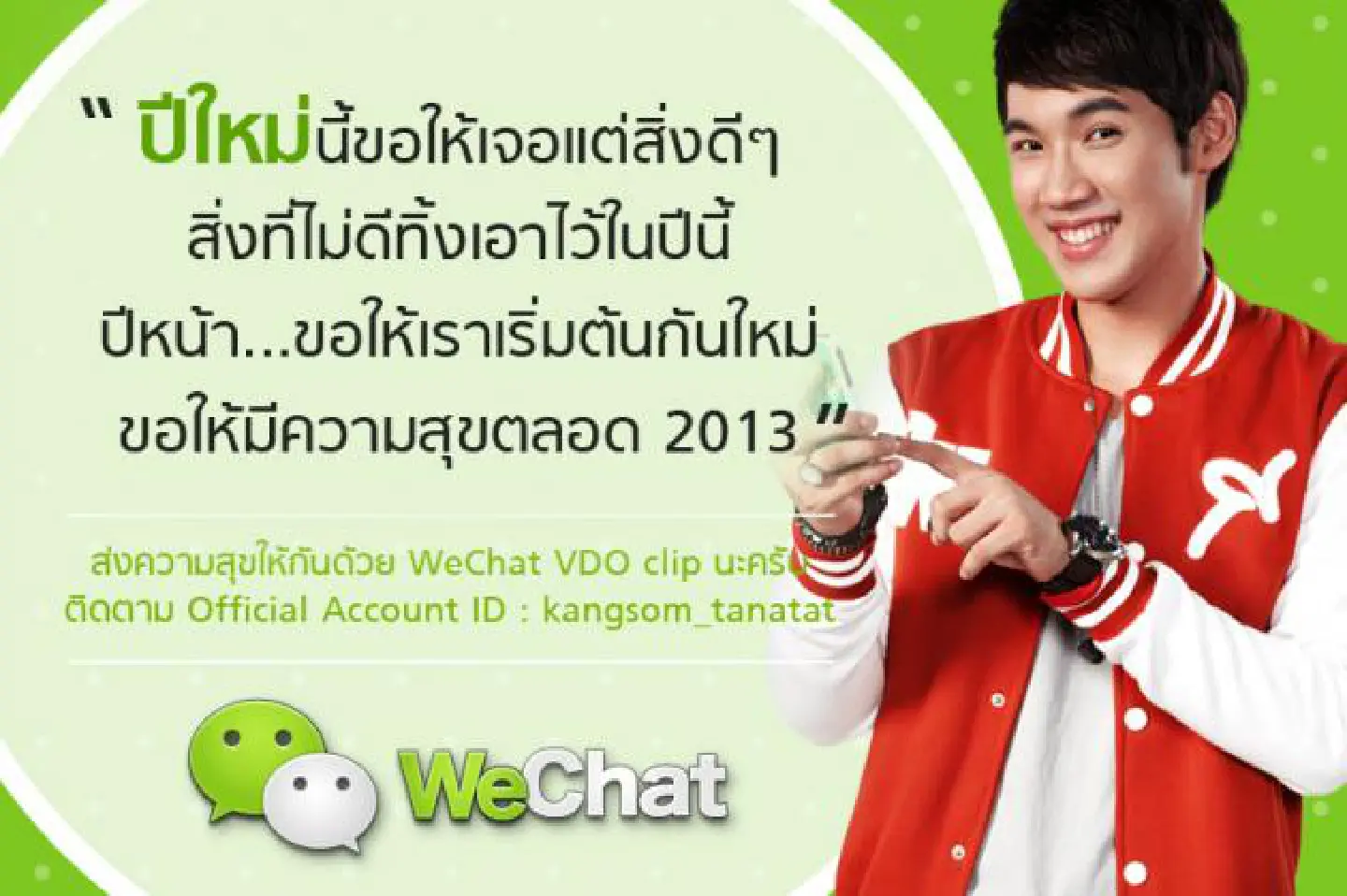 WeChat joins New Year celebrations with video messages from stars WeChat joins New Year celebrations with video messages from stars