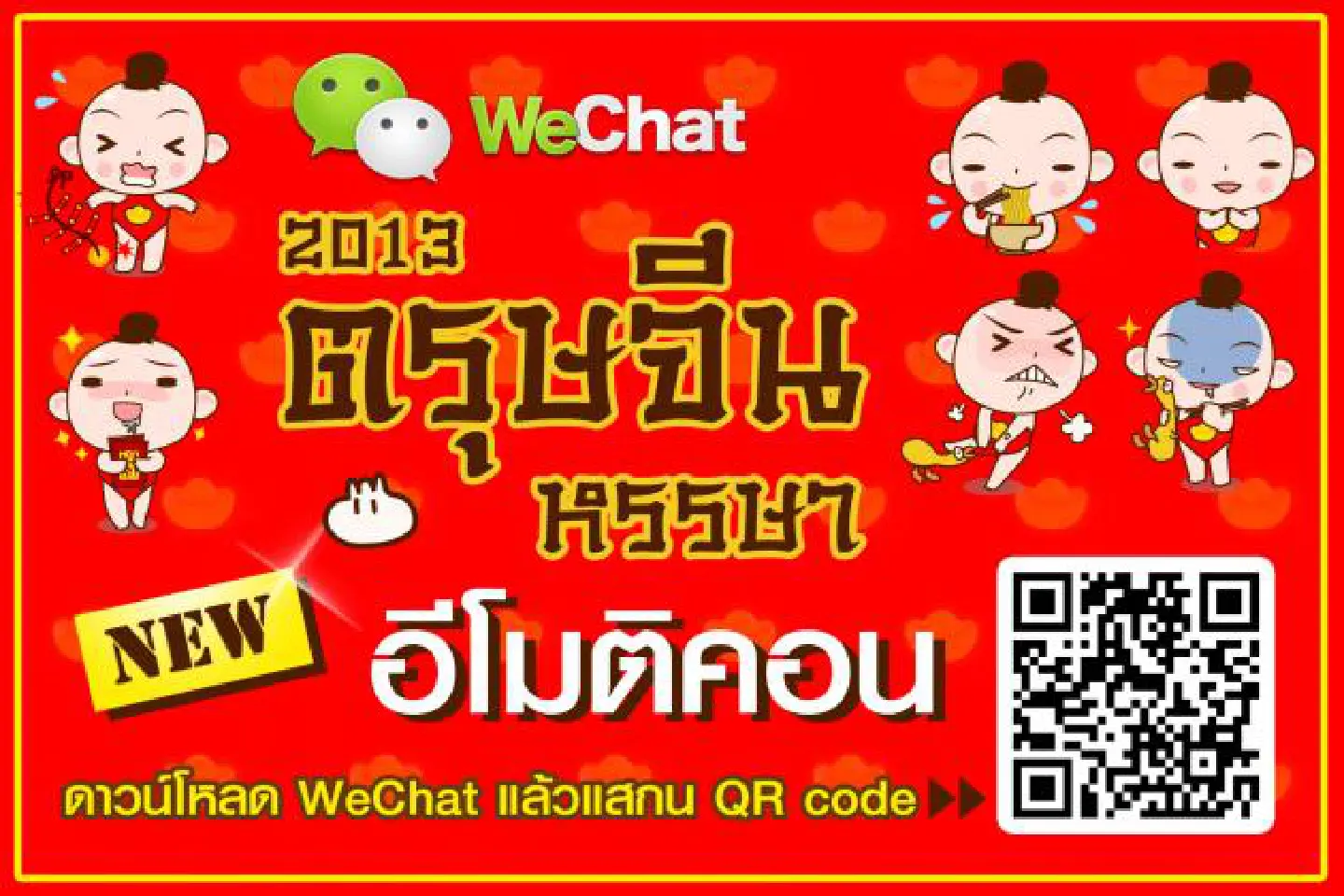 WeChat provides 'Smiley China Doll' emoticon for free download to celebrate Chinese New Year 2013 WeChat provides 'Smiley China Doll' emoticon for free download to celebrate Chinese New Year 2013
