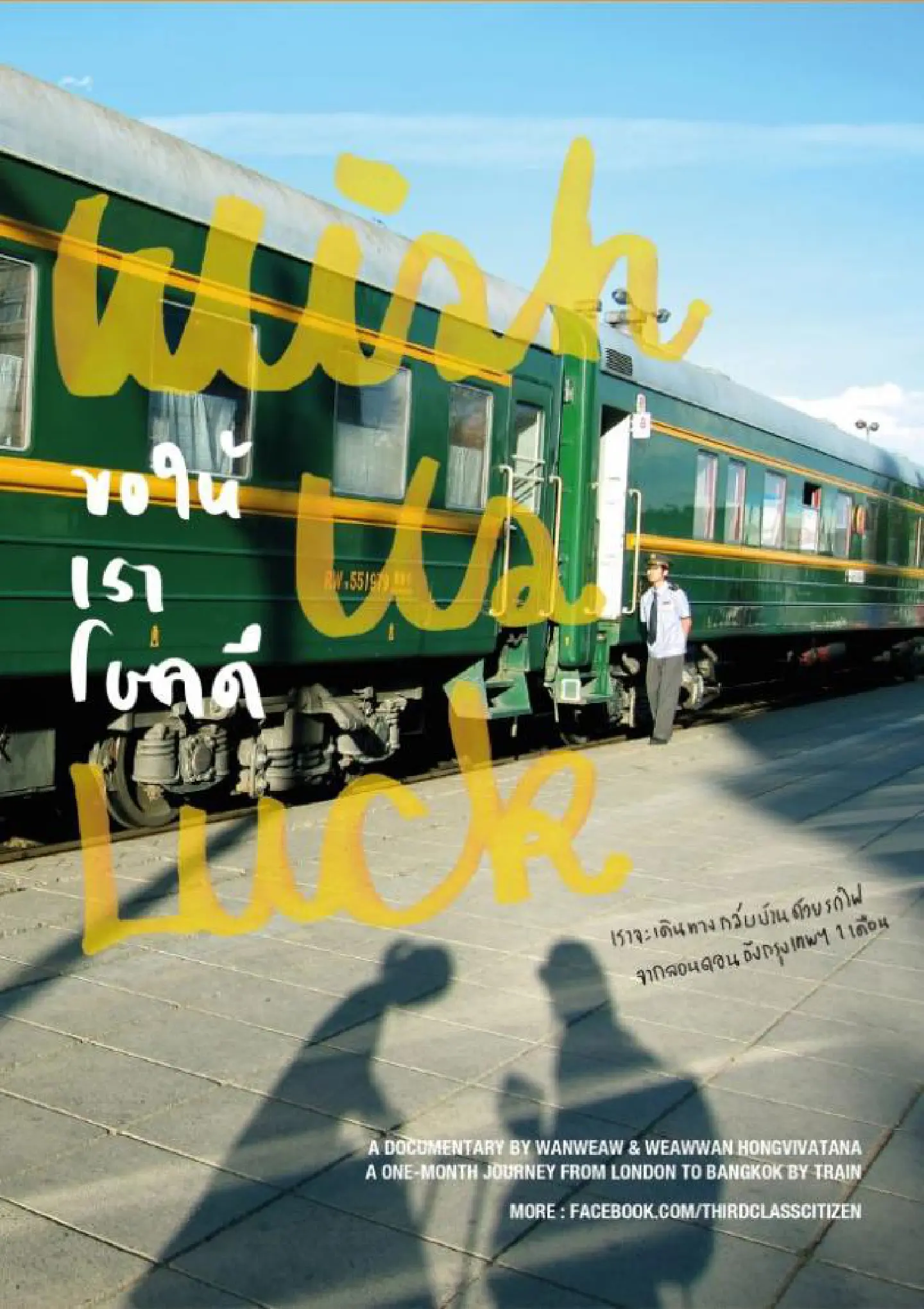 All aboard the Hongvivatana express All aboard the Hongvivatana express