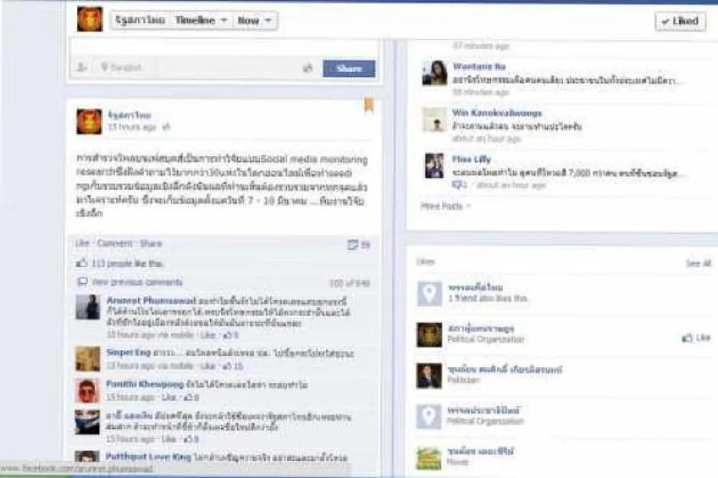Neizens angry after Parliament Facebook pulls amnesty survey Neizens angry after Parliament Facebook pulls amnesty survey