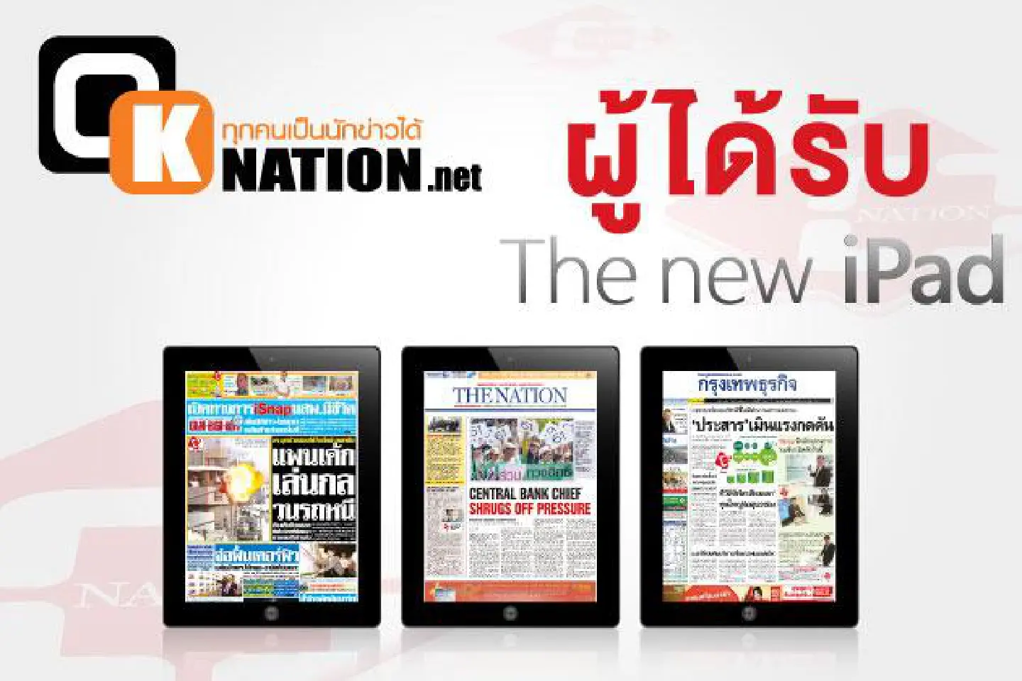 รายชื่อผู้ได้รับ The New iPad จาก OK Nation รายชื่อผู้ได้รับ The New iPad จาก OK Nation