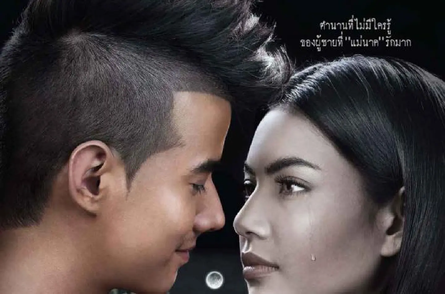 No one afraid to see 'Pee Mak' No one afraid to see 'Pee Mak'