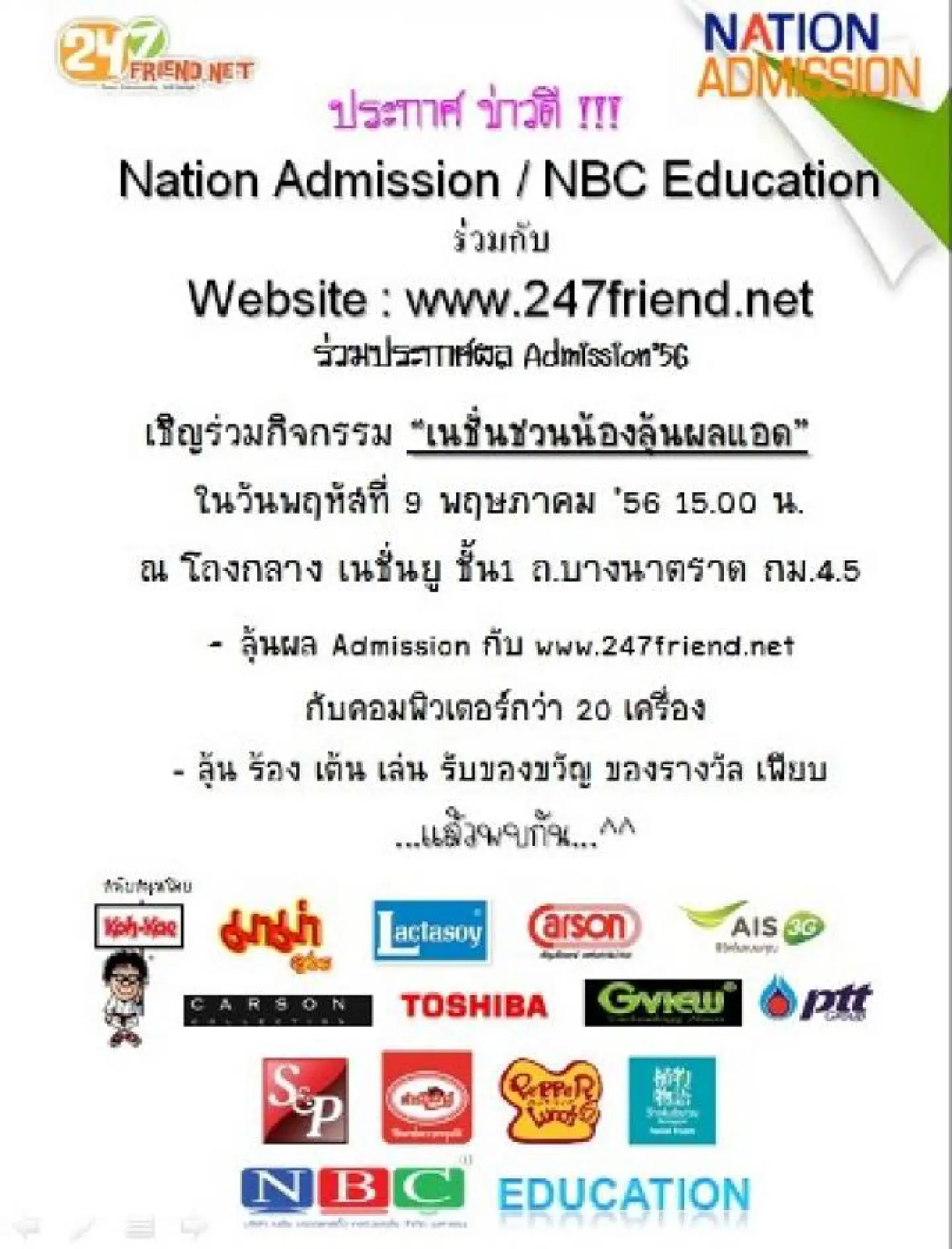 NBC, AIS team up on admission results NBC, AIS team up on admission results