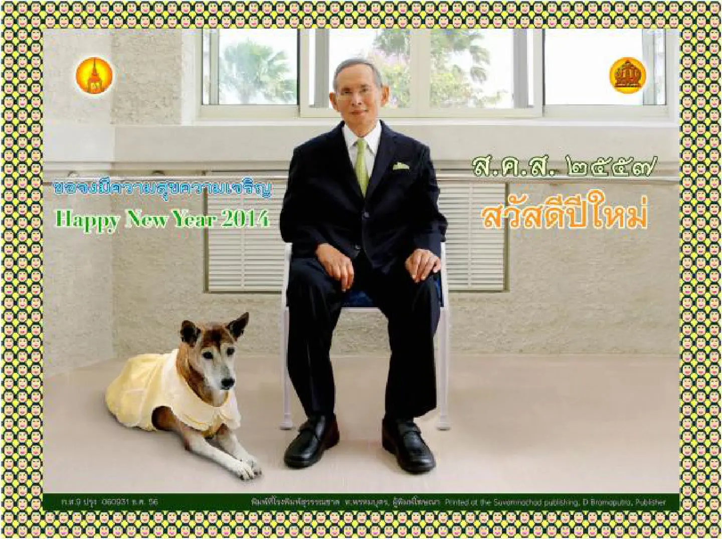 His Majesty wish Thais happiness, prosperity His Majesty wish Thais happiness, prosperity