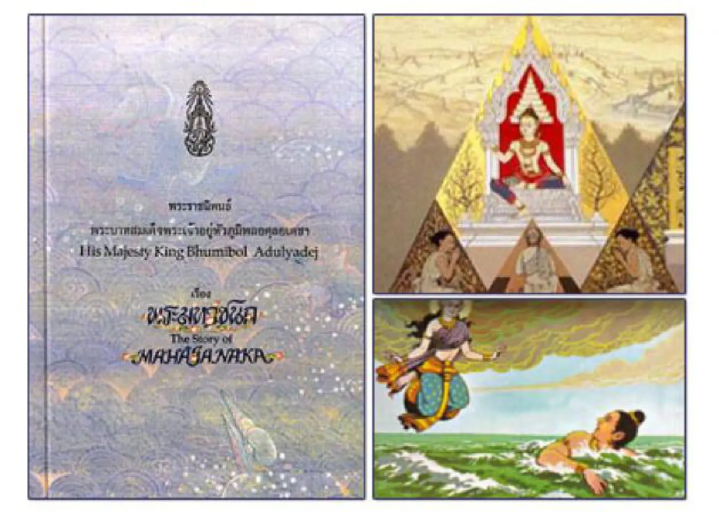 'The Story of Mahajanaka' to be screened 'The Story of Mahajanaka' to be screened