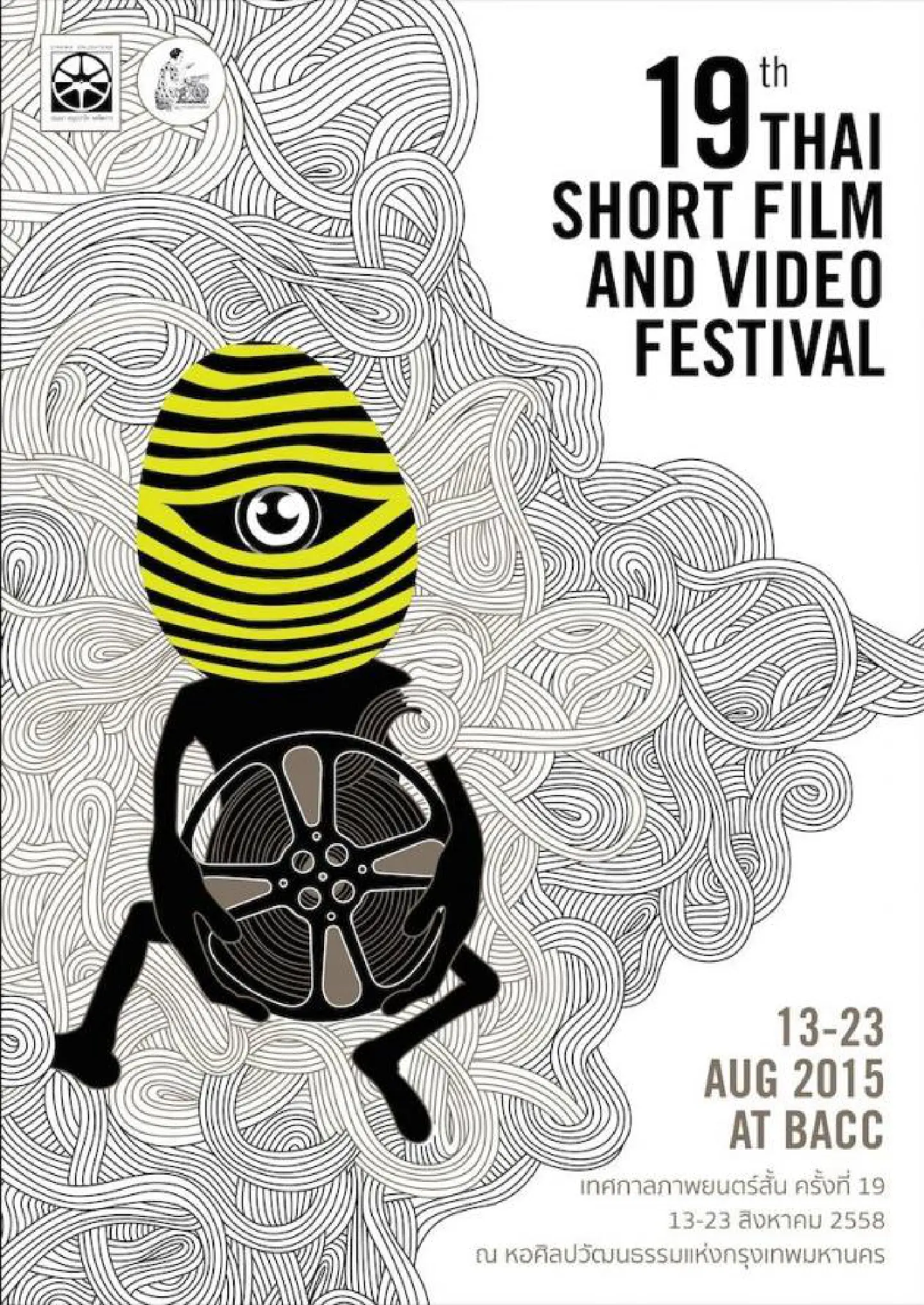 More than Thai films at Thai Short 19