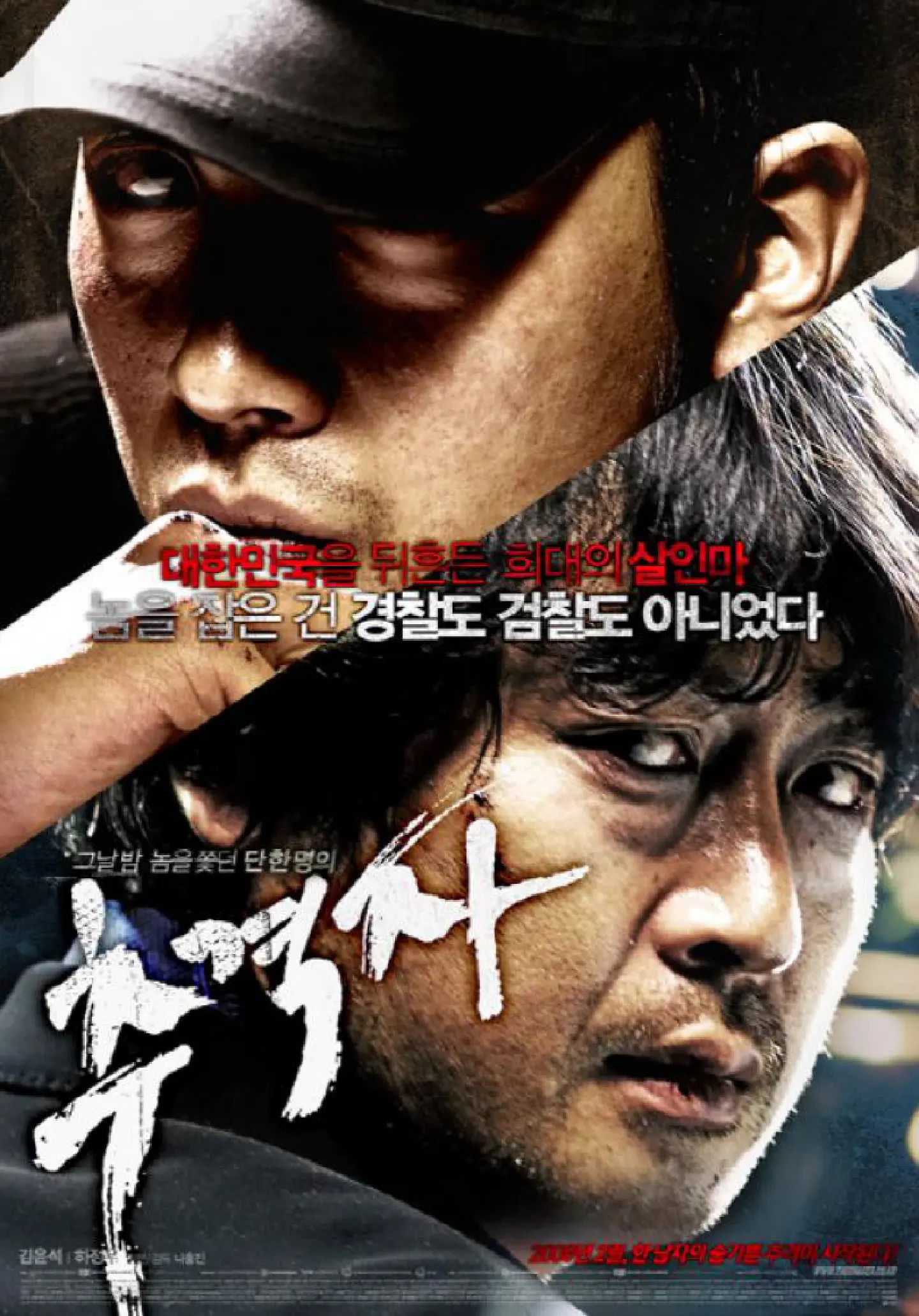 South Korean film in the chase South Korean film in the chase