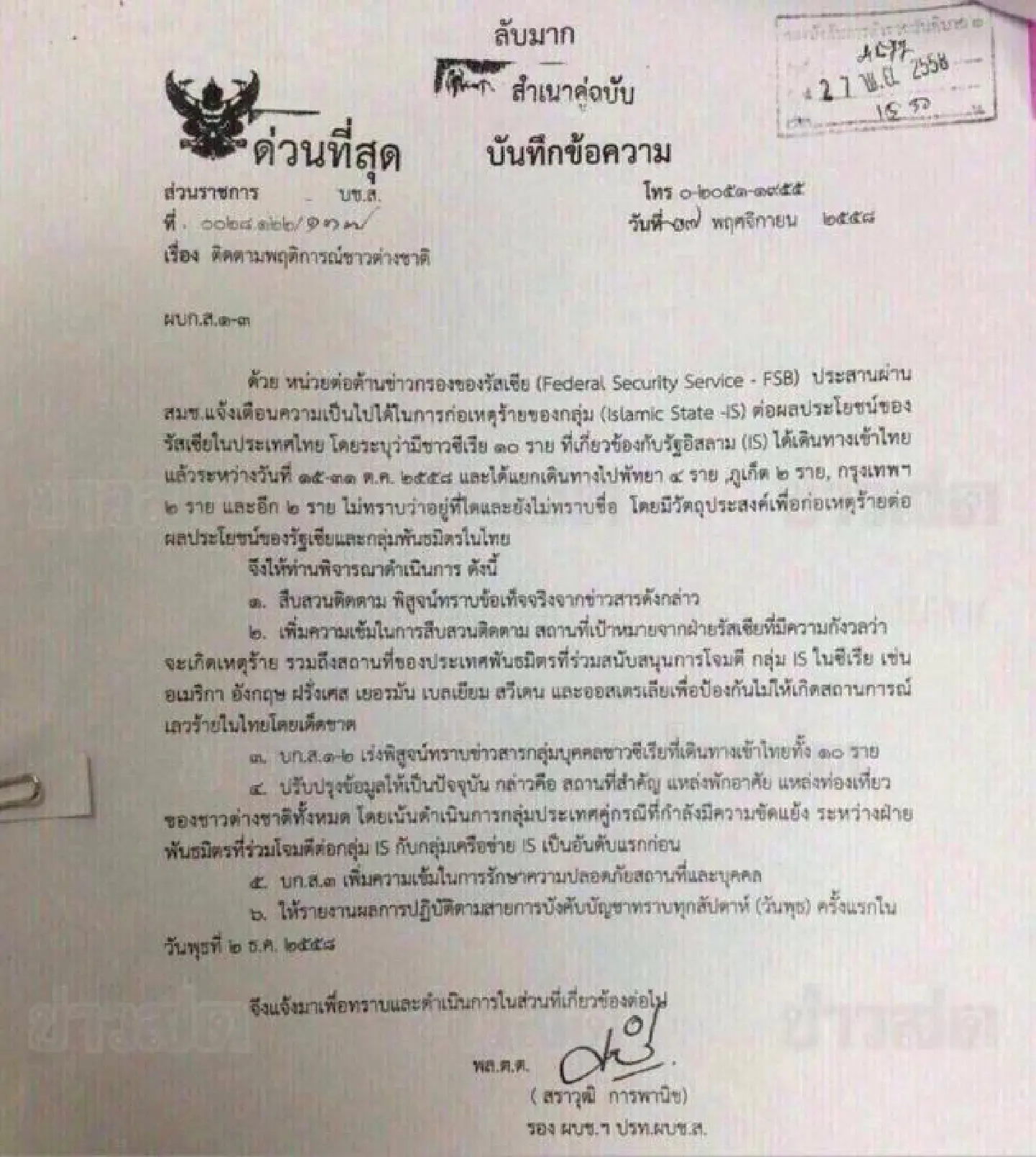 Security boosted after 'terror threat'
