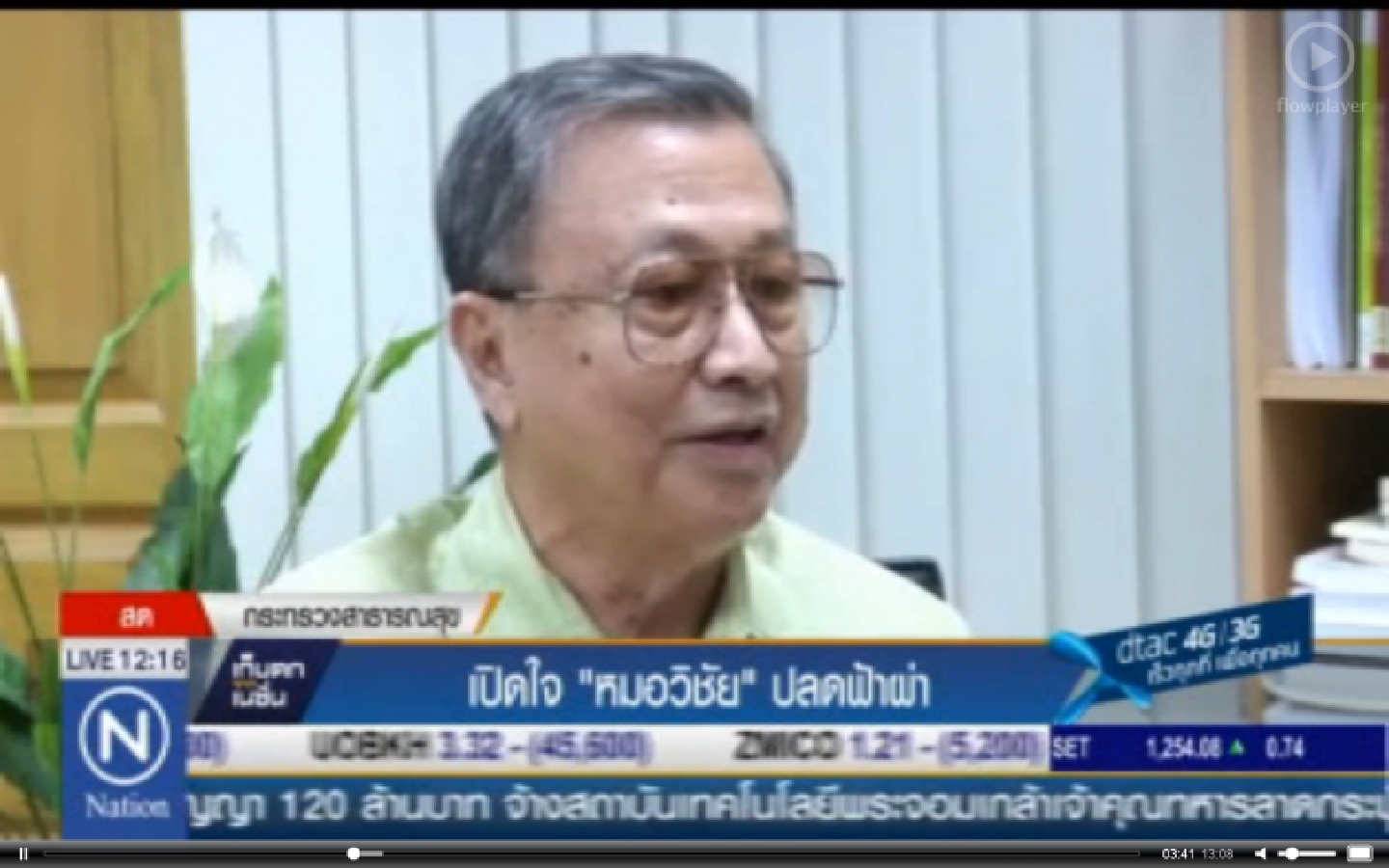 ThaiHealth ‘is under siege’ ThaiHealth ‘is under siege’