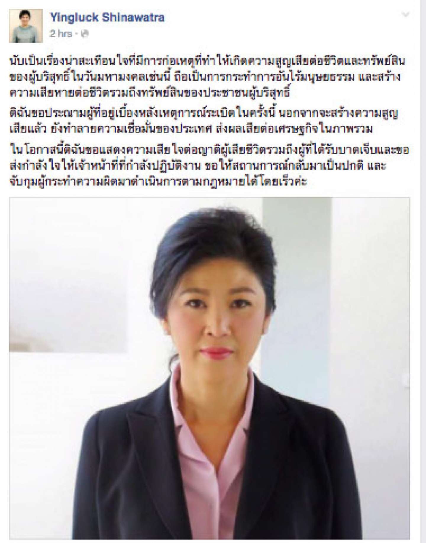 Yingluck condemns bomb attacks Yingluck condemns bomb attacks