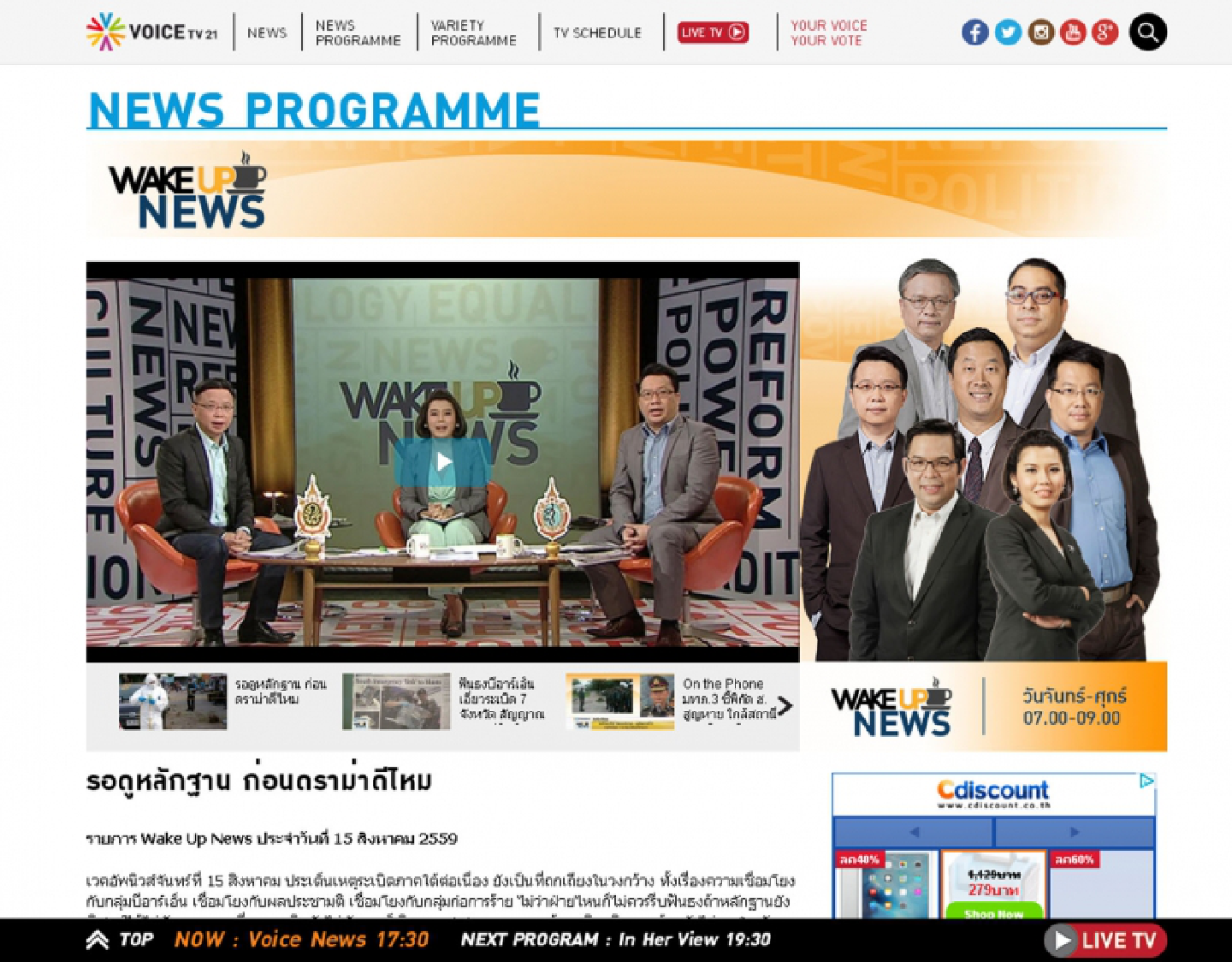 Voice TV news show suspended for a week Voice TV news show suspended for a week