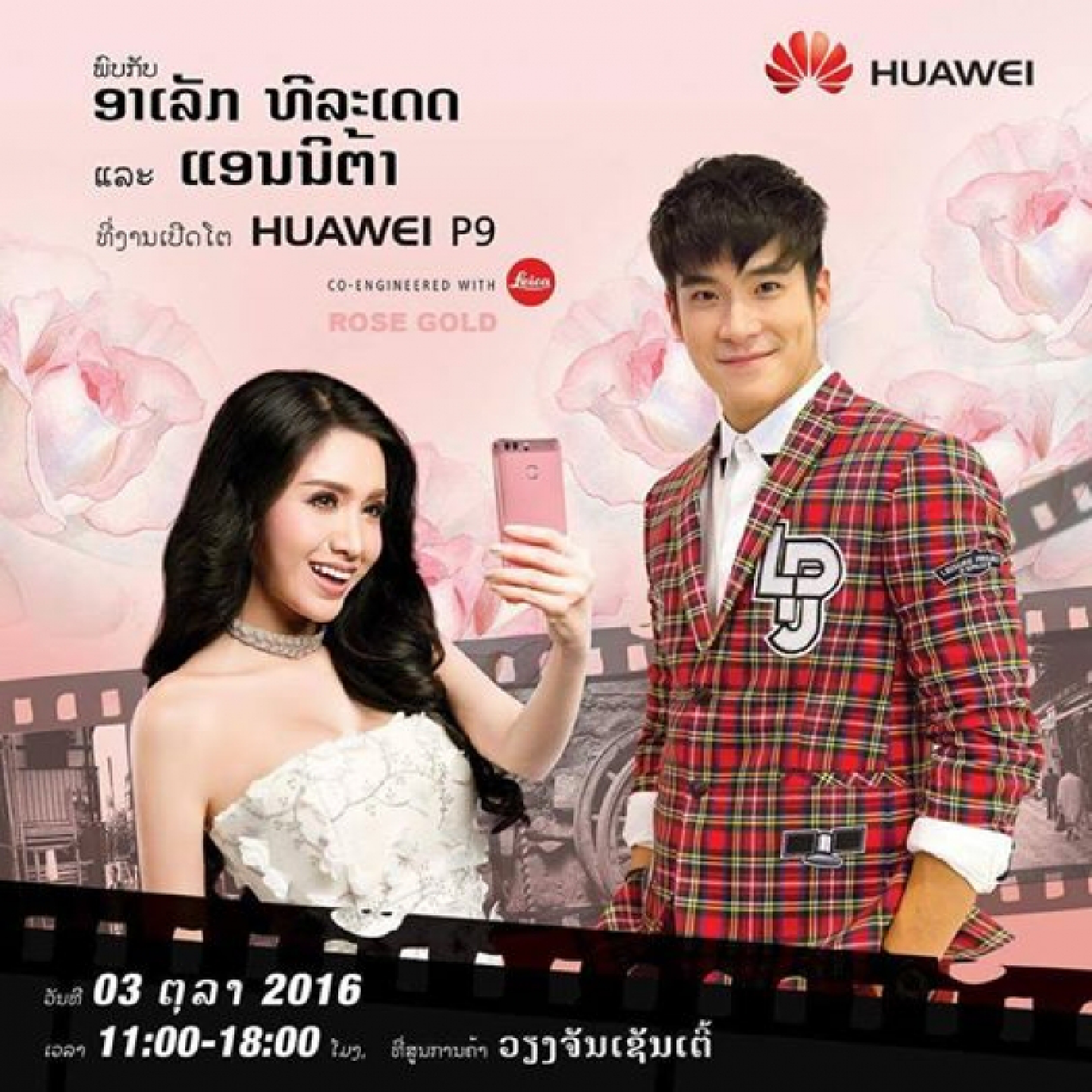 Laos' Annita graces Mahason magazine cover