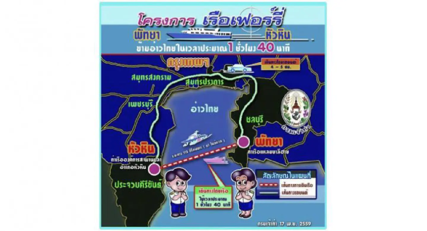 Pattaya-Hua Hin ferry service to start on January 1 Pattaya-Hua Hin ferry service to start on January 1