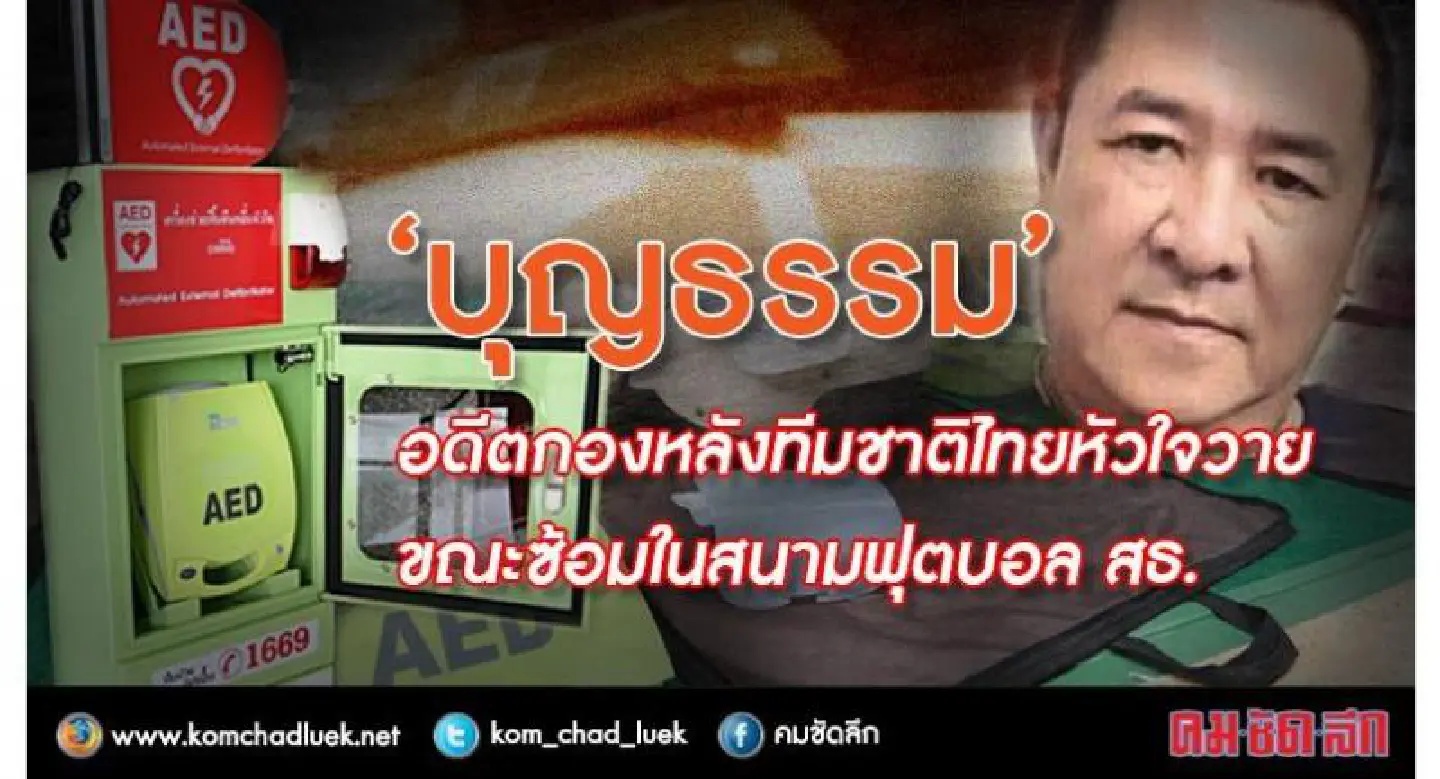 Former national footballer dies waiting for ambulance Former national footballer dies waiting for ambulance