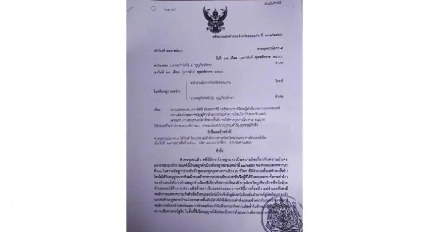 Appeal Court upholds Jatupat’s bail rejection Appeal Court upholds Jatupat’s bail rejection