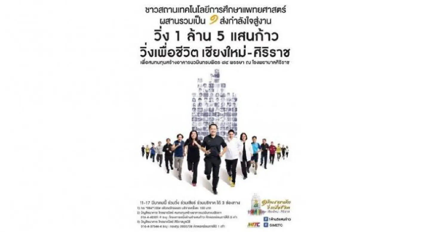 '1.5 million steps' charity run begins