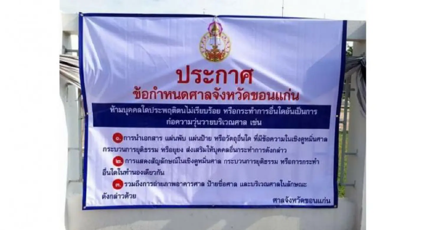 Court tells ‘Pai Dao Din’ supporters to behave Court tells ‘Pai Dao Din’ supporters to behave