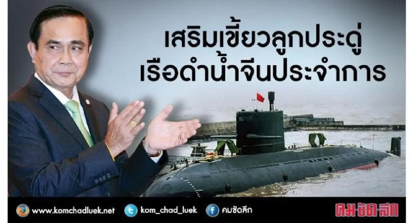 PM confirms Thai Navy to get three Chinese submarines PM confirms Thai Navy to get three Chinese submarines