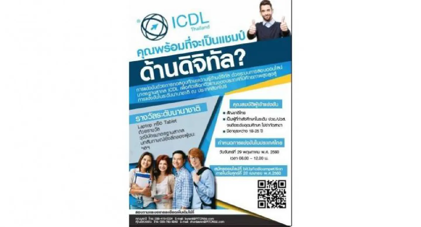 Thai tech whizzes invited to enter ICDL Asia Digital Challenge Thai tech whizzes invited to enter ICDL Asia Digital Challenge