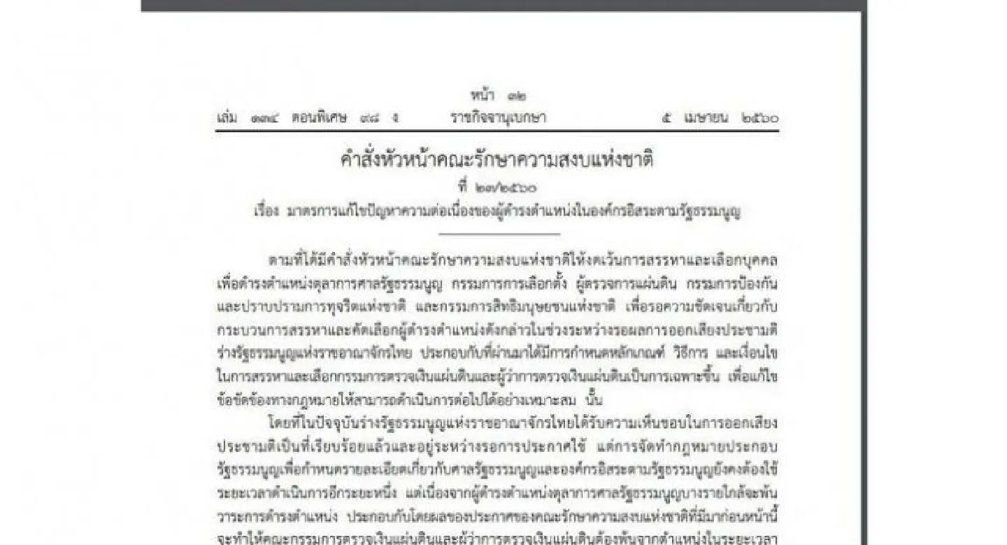 Article 44 order on Constitutional Court judges and Audit Commission is essential, Wissanu says Article 44 order on Constitutional Court judges and Audit Commission is essential, Wissanu says