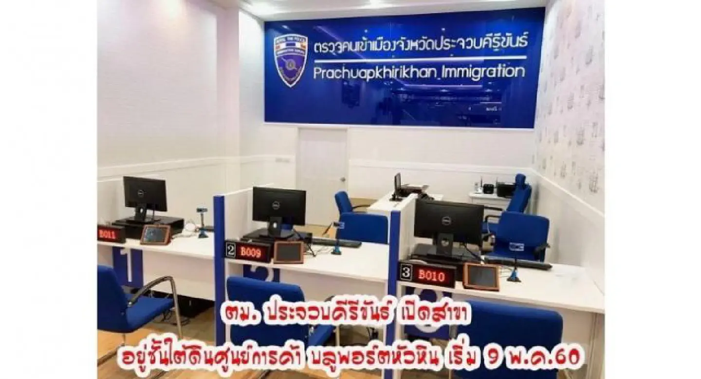 Good news for expats in Hua Hin - new high tech immigration office to open at BluPort next week
