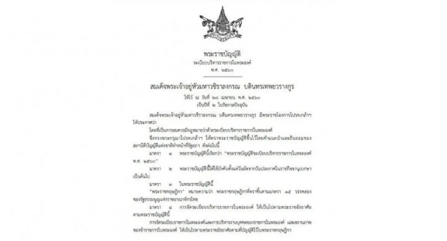 Royal affairs agencies to be overseen by the King Royal affairs agencies to be overseen by the King
