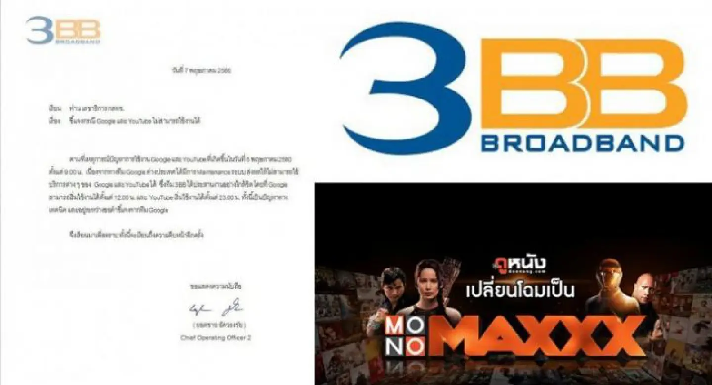3BB customers to get free month’s use of MONOMAXX via app for service breakdown 3BB customers to get free month’s use of MONOMAXX via app for service breakdown