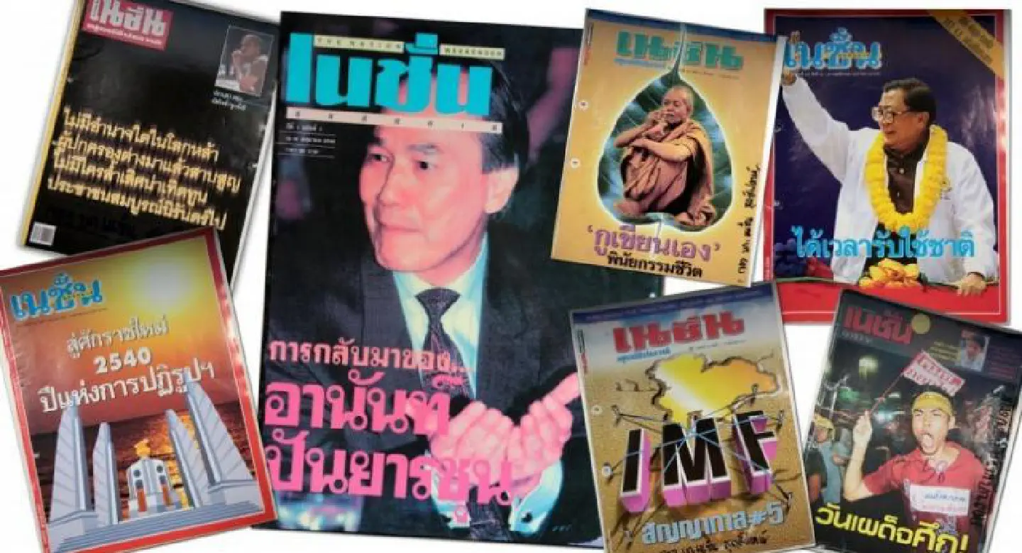 Nation Sudsapda magazine to cease publication Nation Sudsapda magazine to cease publication