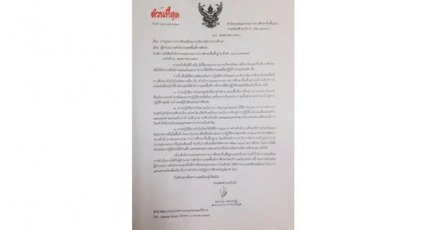  Local officials barred from commenting on educational reforms