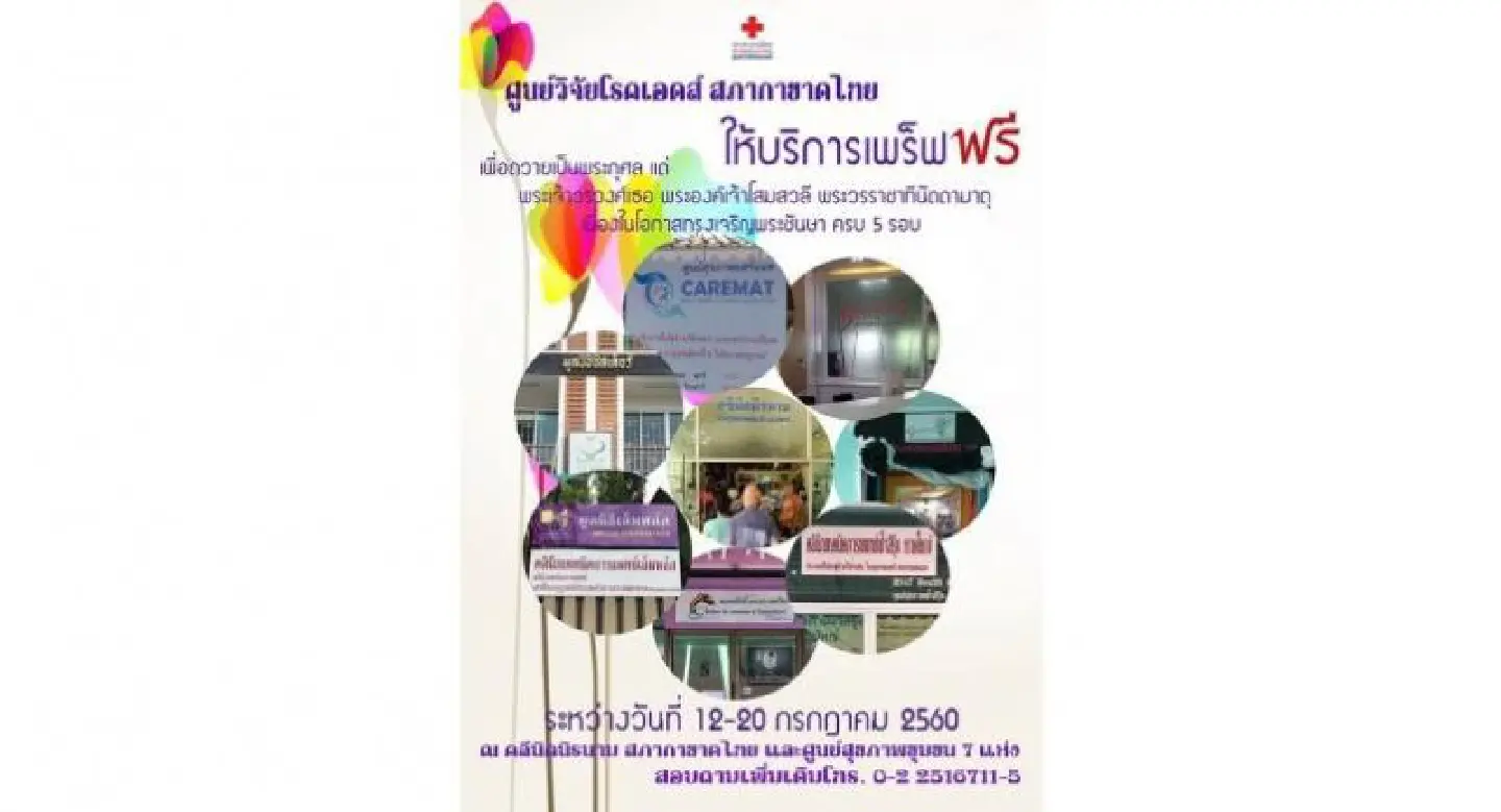 Free anti-HIV drugs offered to celebrate HRH Princess Soamsawali’s 60th birthday