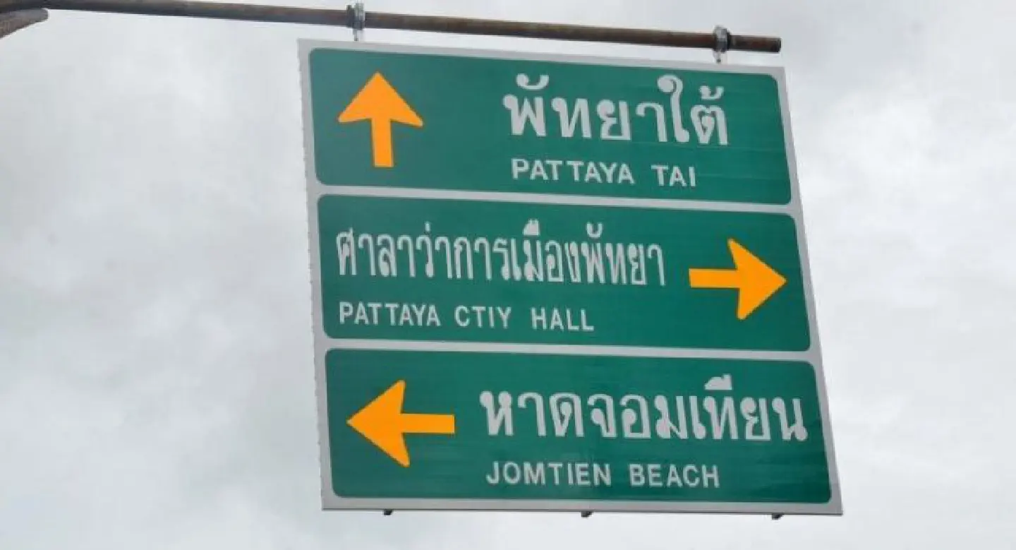 Pattaya ‘CTIY’ Hall sign error blamed on contractor Pattaya ‘CTIY’ Hall sign error blamed on contractor