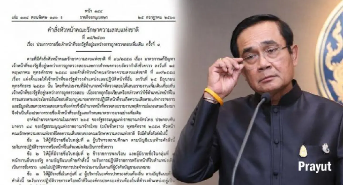 NCPO takes action against 70 officials for alleged graft, abuse of authority NCPO takes action against 70 officials for alleged graft, abuse of authority