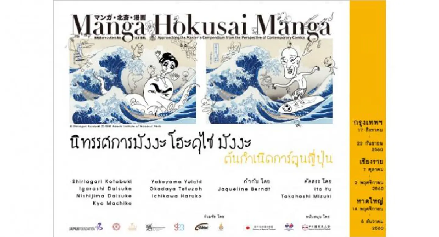 Manga makes the man Manga makes the man