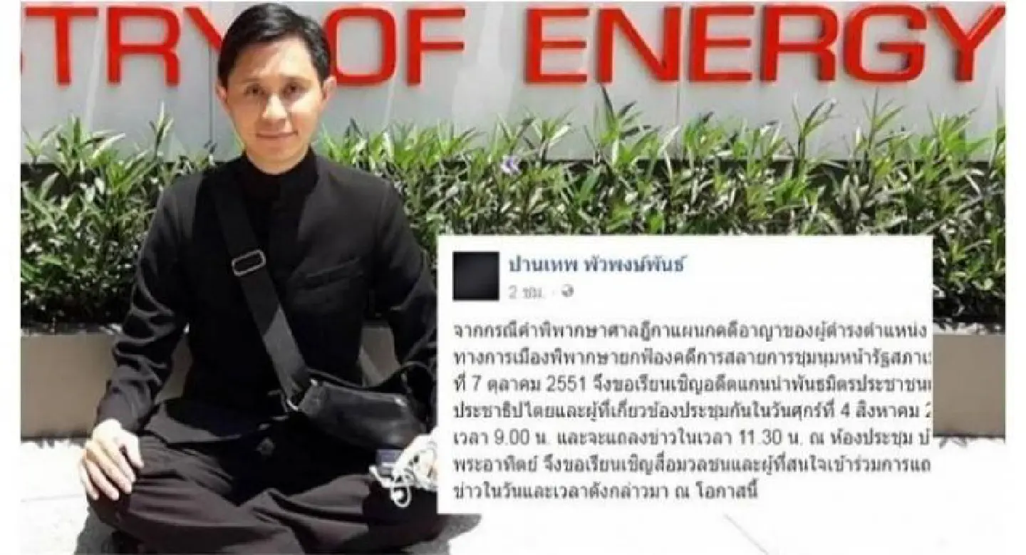 Former yellow-shirt leaders decide on next action after acquittals in 2008 crackdown case Former yellow-shirt leaders decide on next action after acquittals in 2008 crackdown case