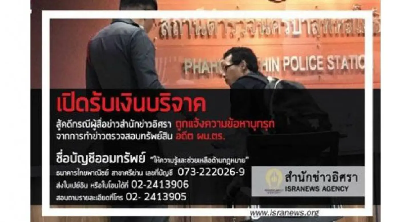 Reporter charged investigating former chief’s assets Reporter charged investigating former chief’s assets