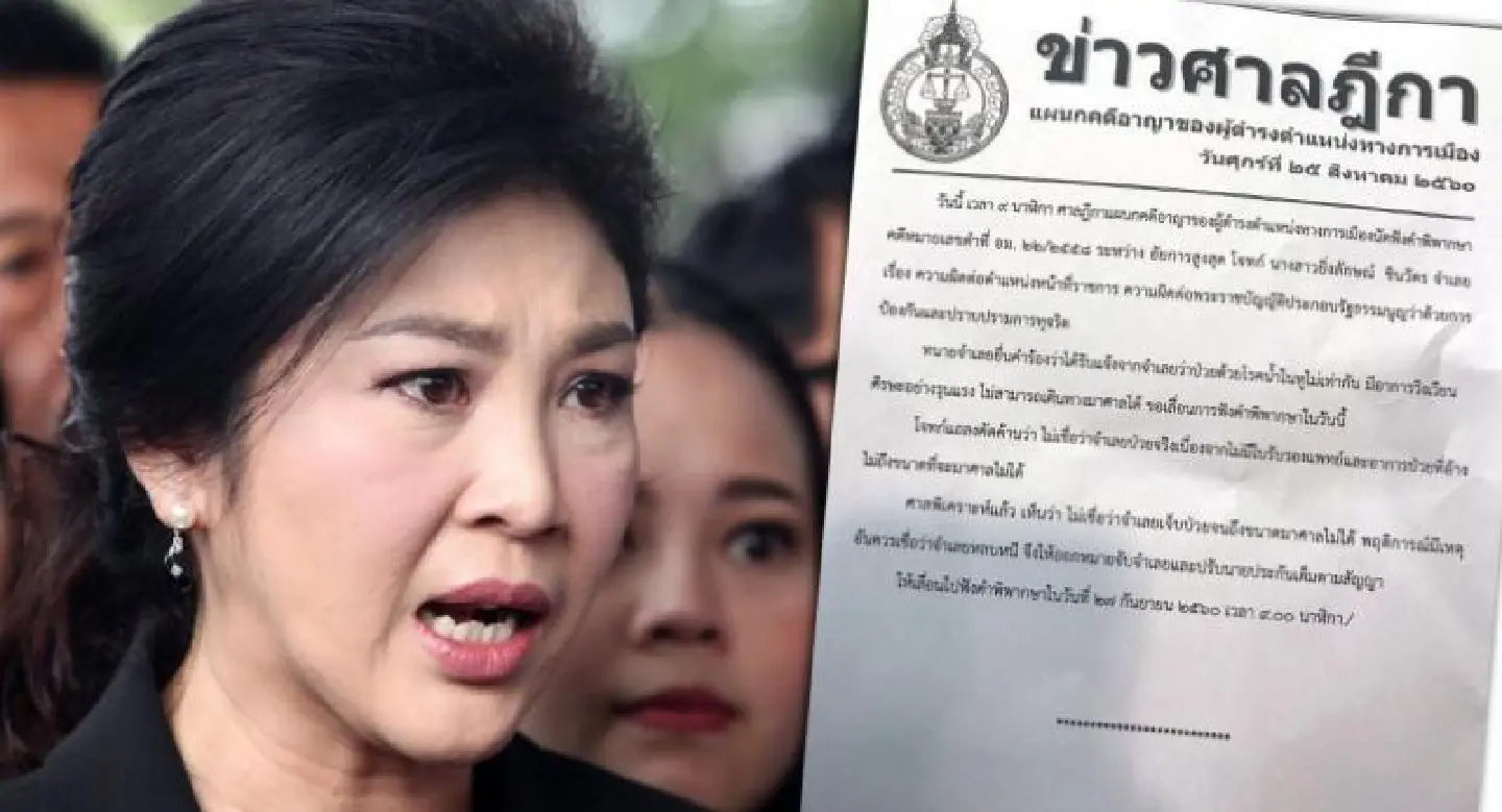 Supreme Court issues arrest for Yingluck after no-show Supreme Court issues arrest for Yingluck after no-show