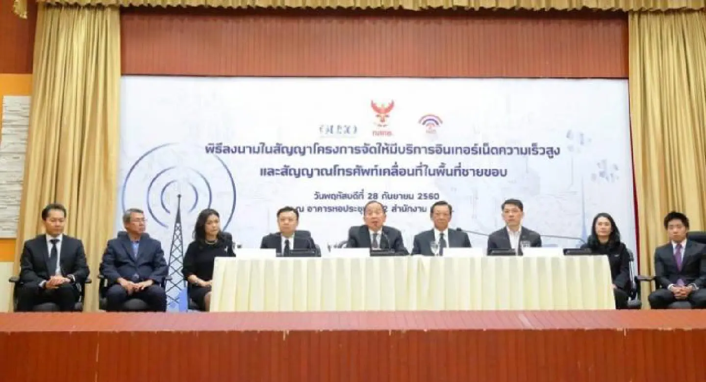 NBTC awards Bt13 billion contracts to narrow digital divide NBTC awards Bt13 billion contracts to narrow digital divide