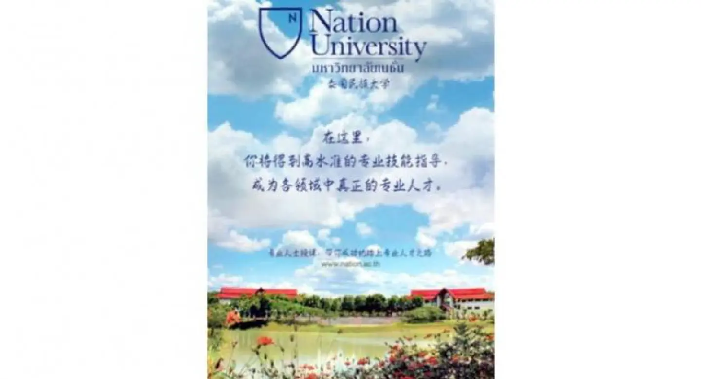 Nation University to welcome Chinese students