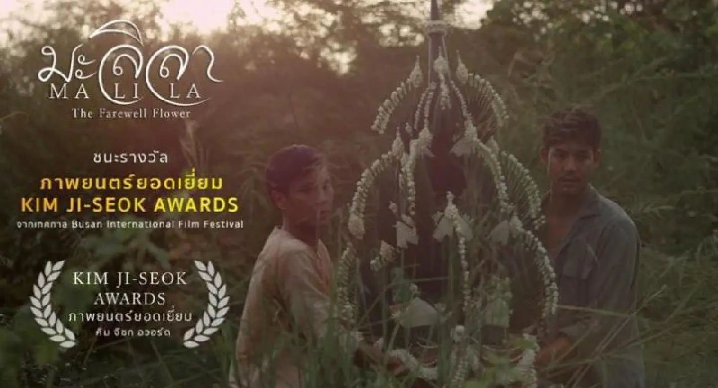Award for Thai film “Malila” at BIFF Award for Thai film “Malila” at BIFF