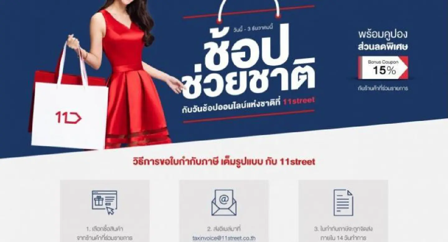 Shop for the Nation spending stimulus launched by 11street Shop for the Nation spending stimulus launched by 11street