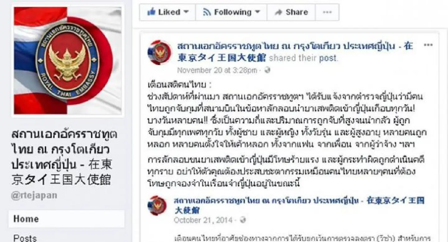 Thais warned not to smuggle drugs into Japan Thais warned not to smuggle drugs into Japan