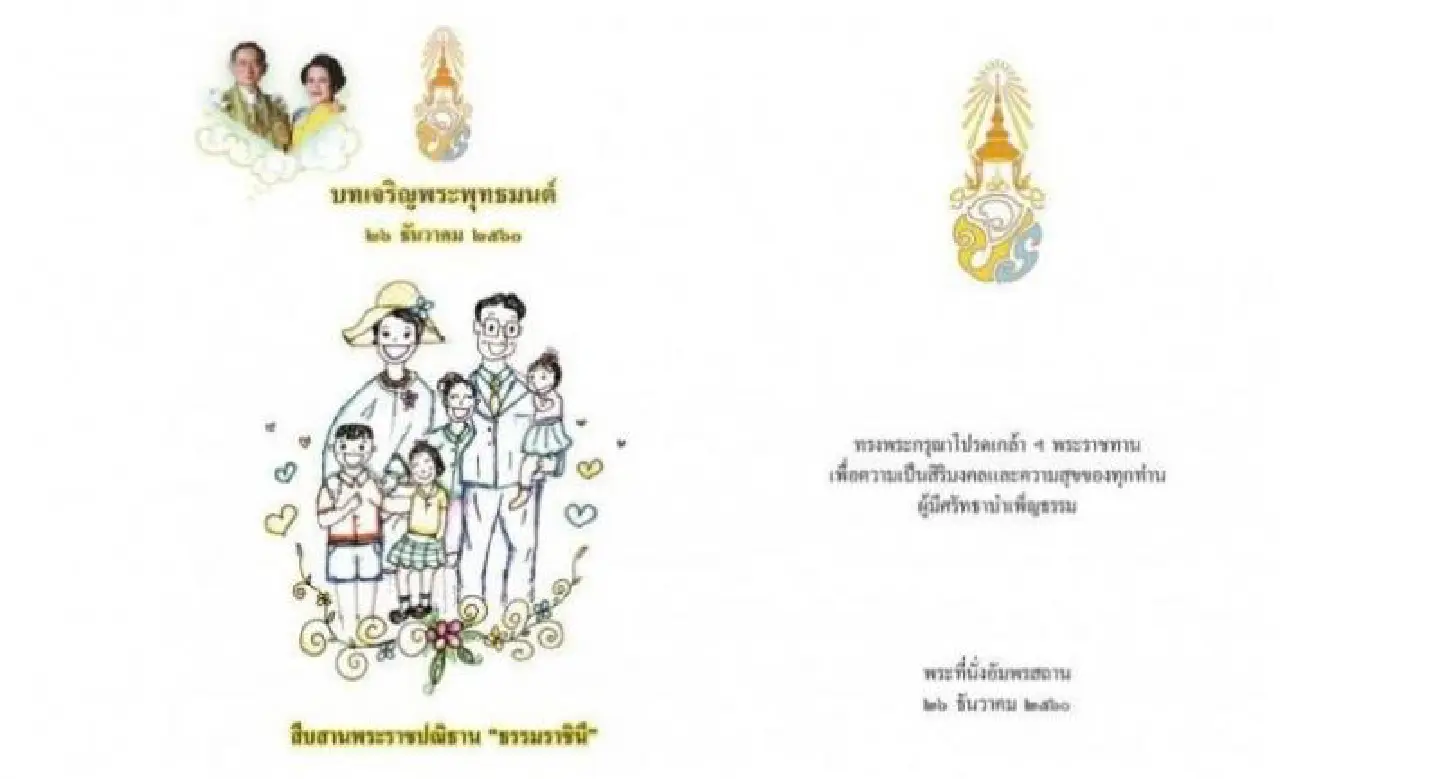 King Rama X illustrates Royal prayer books King Rama X illustrates Royal prayer books