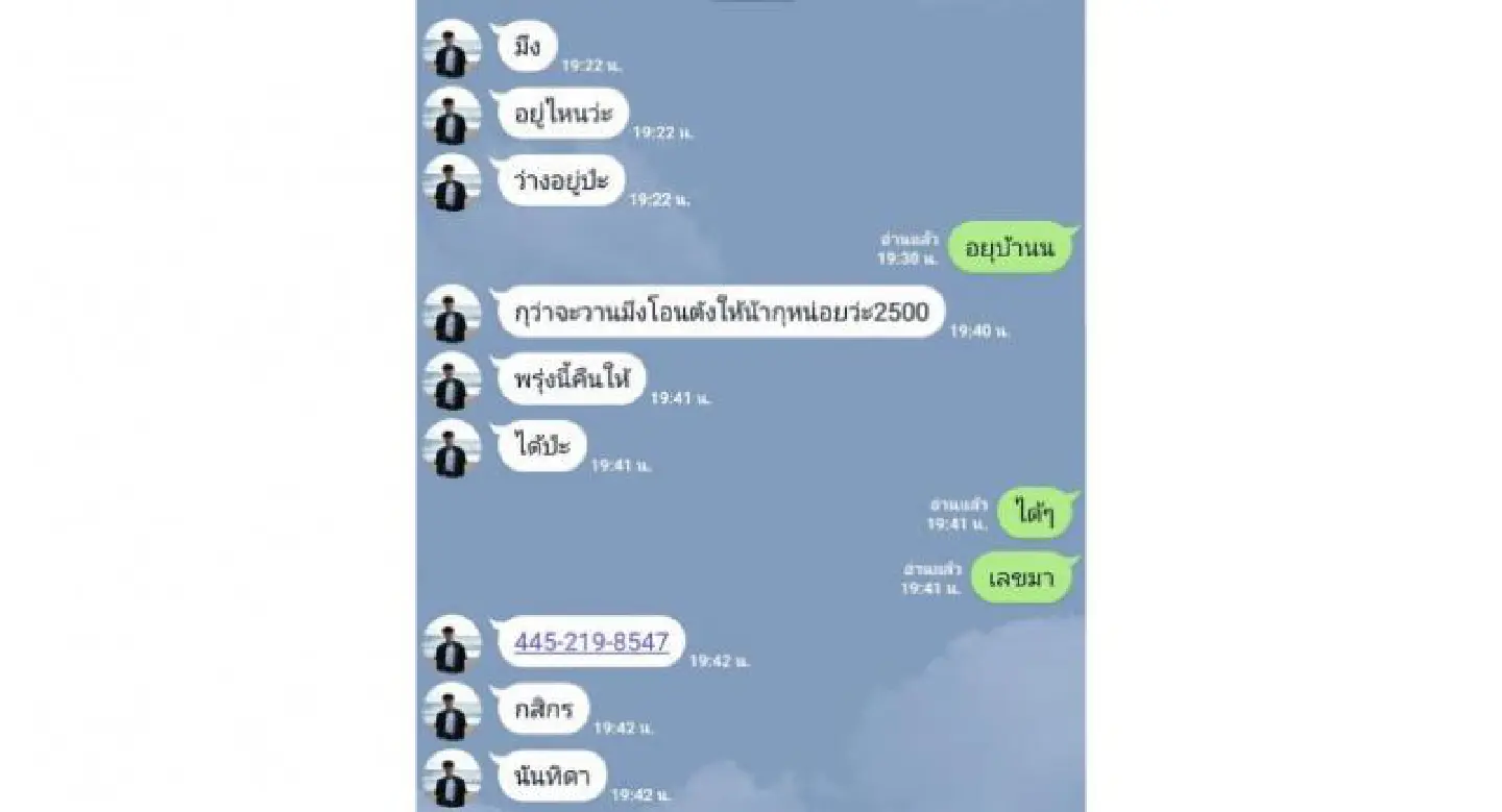 Luksika’s friend scammed on Line Luksika’s friend scammed on Line