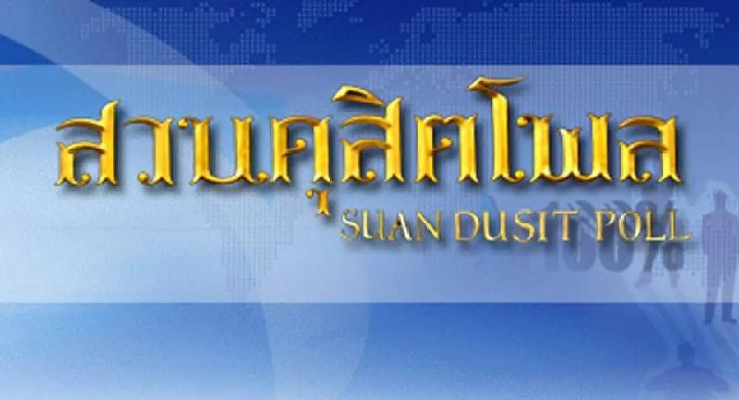 People see 2018 unrolling much like last year: Suan Dusit poll People see 2018 unrolling much like last year: Suan Dusit poll