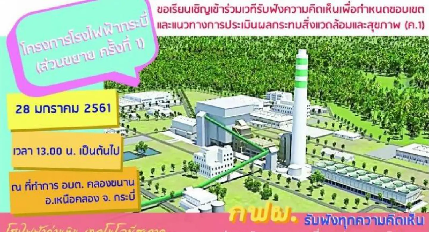 Krabi coal power plant to get more public hearings Krabi coal power plant to get more public hearings