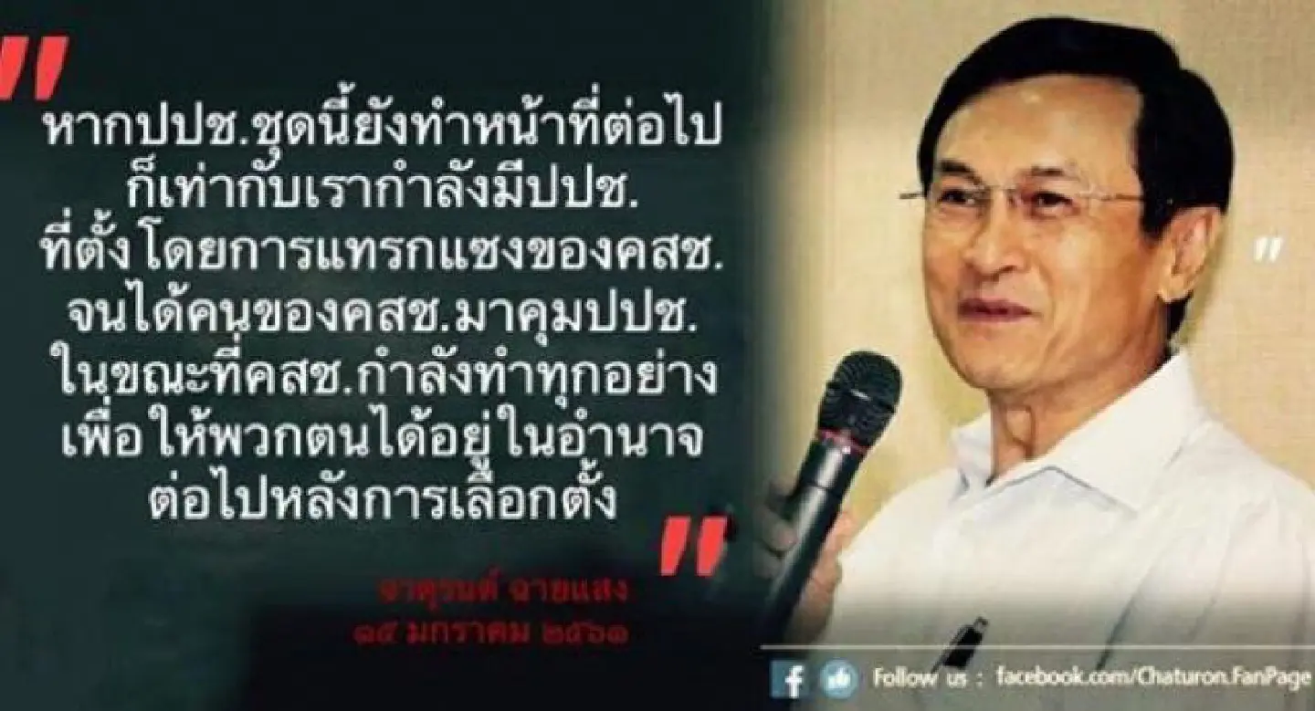 Chaturon warns junta of ‘total collapse’ if NACC members allowed to remain in office Chaturon warns junta of ‘total collapse’ if NACC members allowed to remain in office
