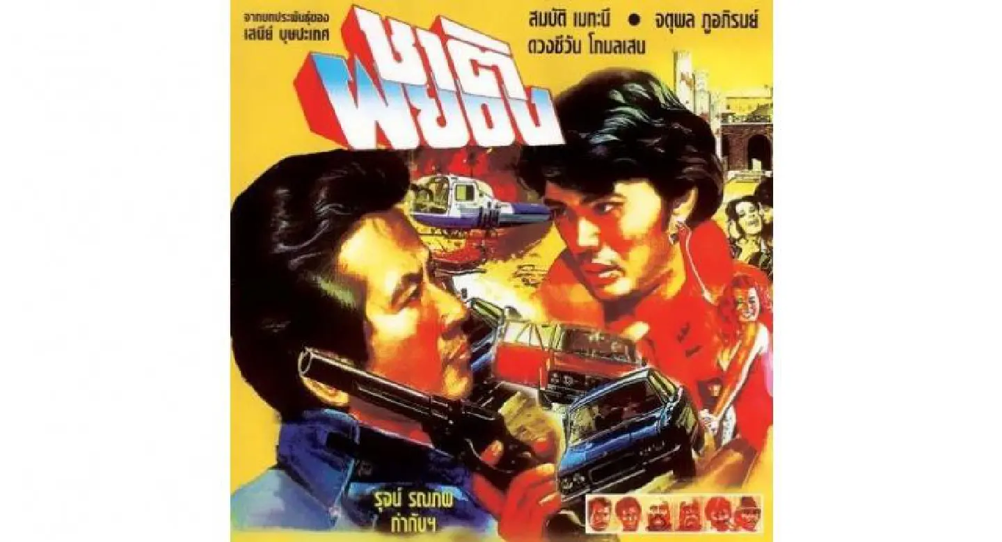 Vintage February at Bangkok Screening Room